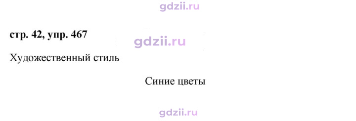Скан решения номера 467