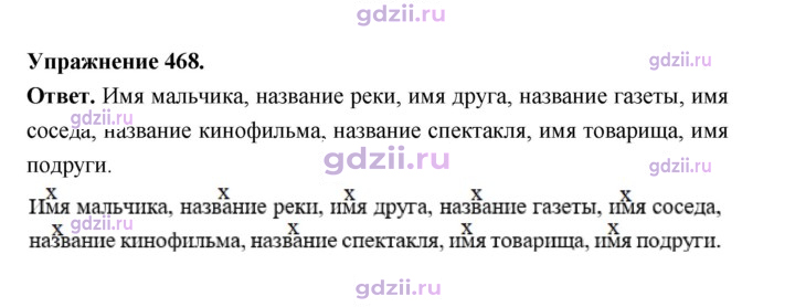 Скан решения номера 468