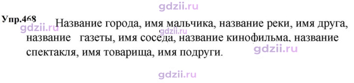 Скан решения номера 468