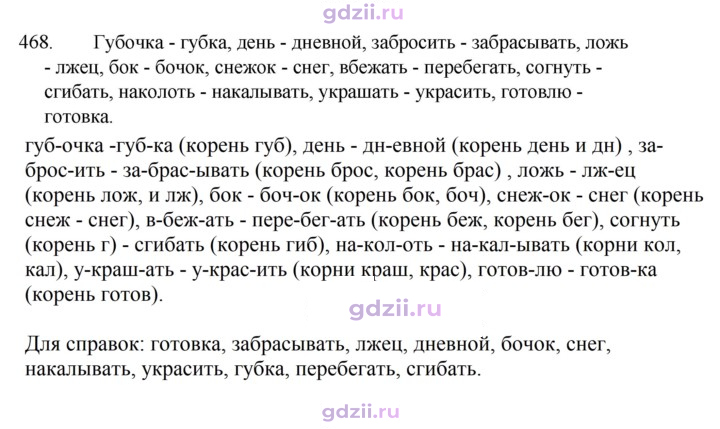 Скан решения номера 468