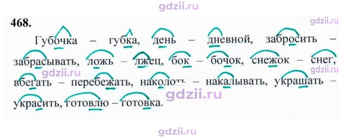 Скан решения номера 468