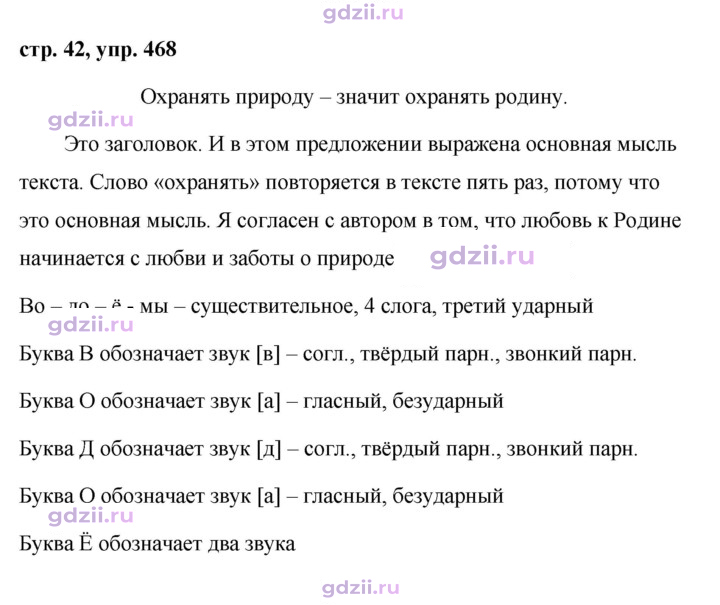 Скан решения номера 468
