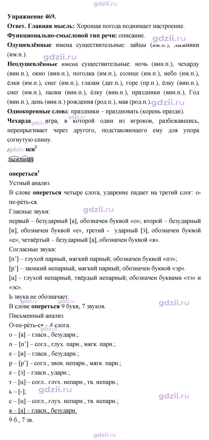 Скан решения номера 469