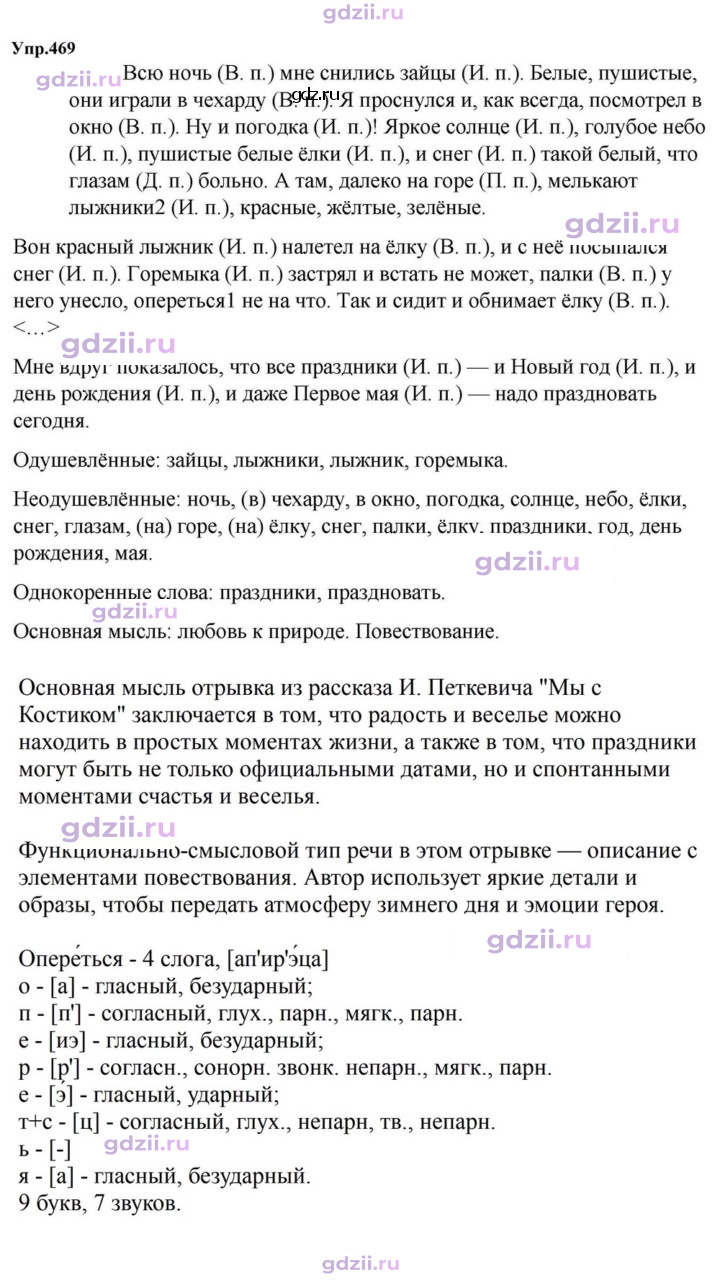 Скан решения номера 469