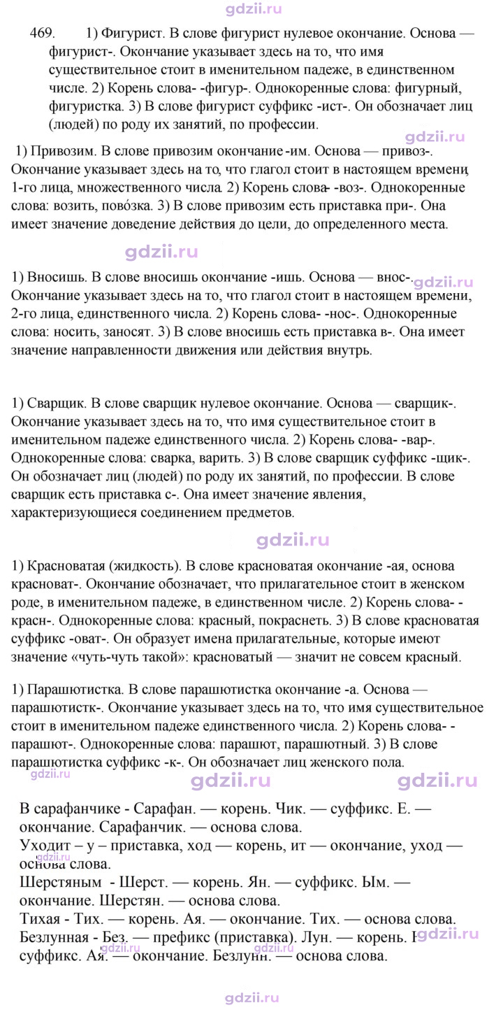 Скан решения номера 469