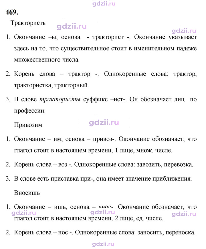 Скан решения номера 469