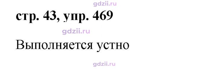 Скан решения номера 469