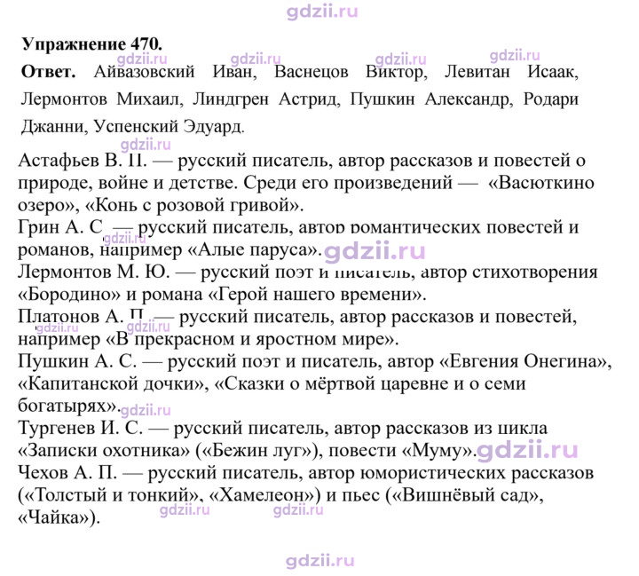 Скан решения номера 470