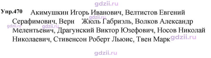 Скан решения номера 470