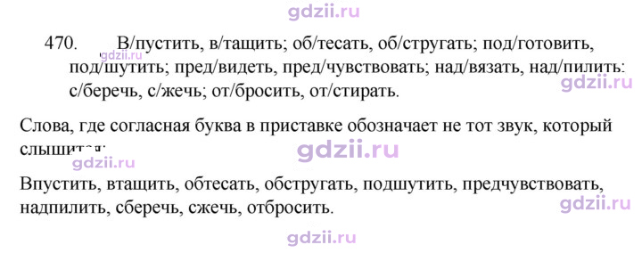 Скан решения номера 470