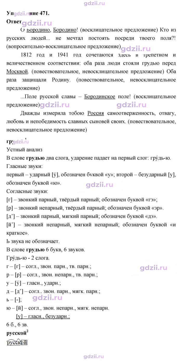Скан решения номера 471
