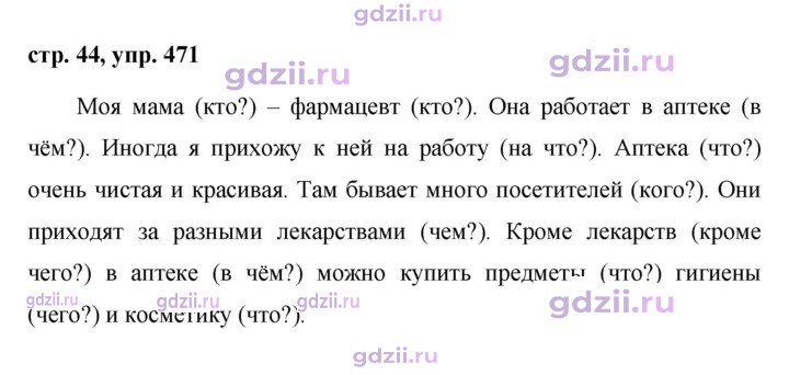 Скан решения номера 471