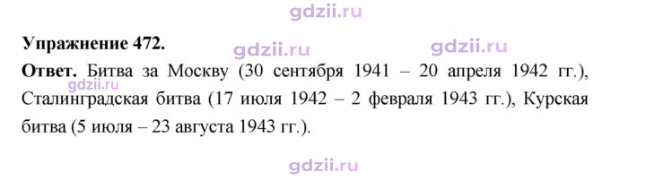Скан решения номера 472