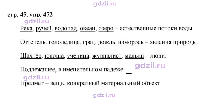 Скан решения номера 472
