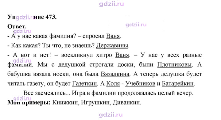 Скан решения номера 473