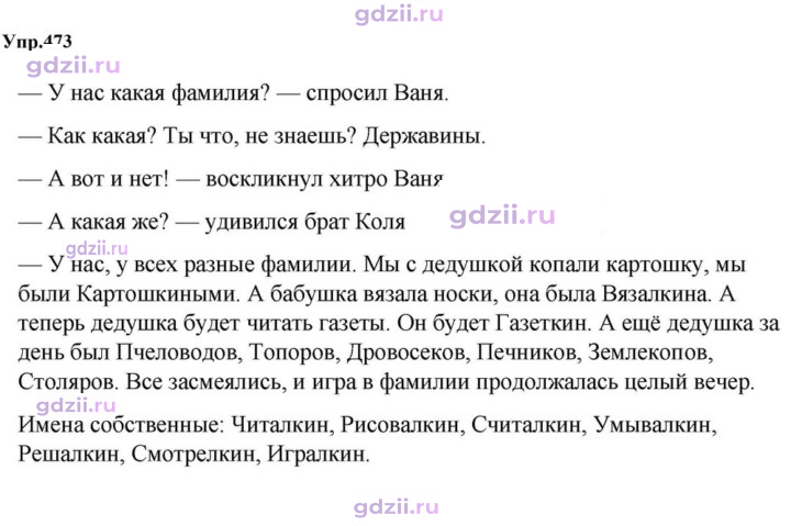 Скан решения номера 473