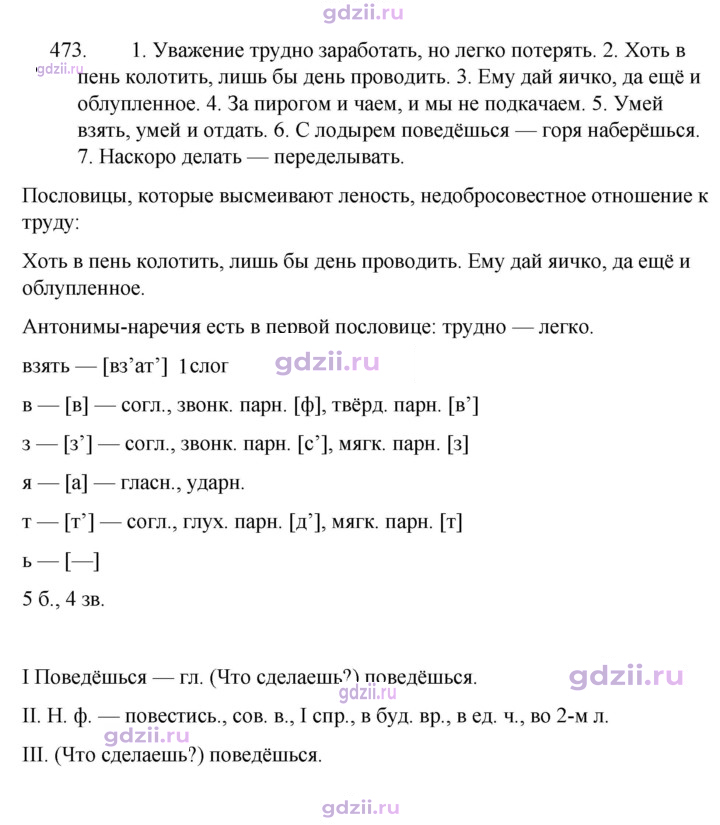 Скан решения номера 473