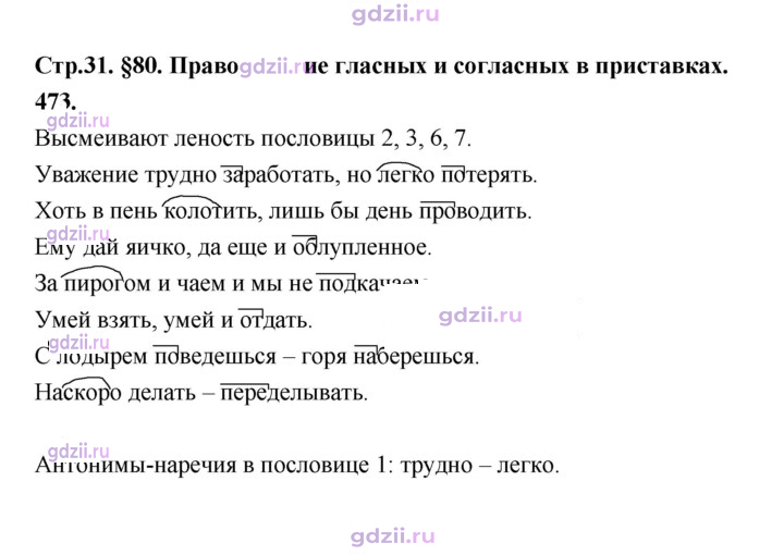 Скан решения номера 473