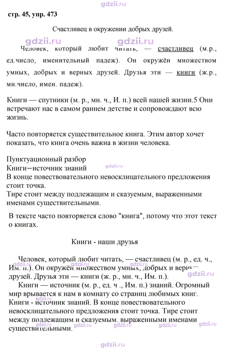 Скан решения номера 473