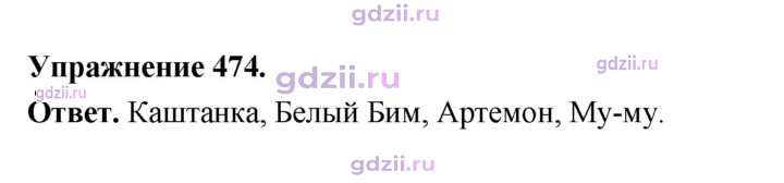 Скан решения номера 474