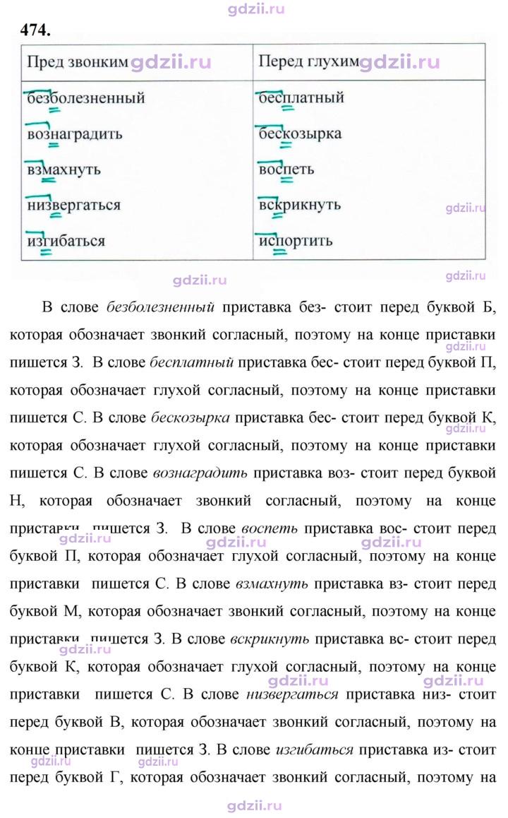 Скан решения номера 474