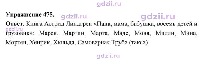 Скан решения номера 475