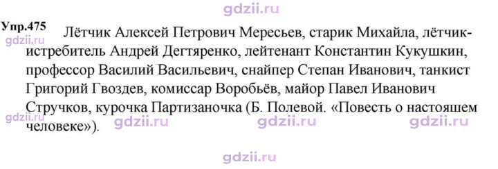 Скан решения номера 475
