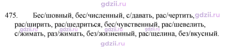 Скан решения номера 475