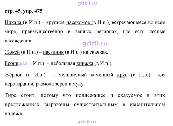 Скан решения номера 475