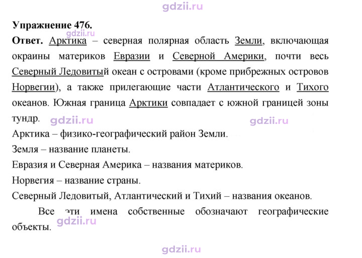 Скан решения номера 476