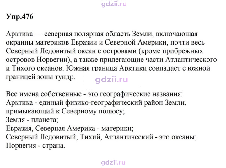 Скан решения номера 476