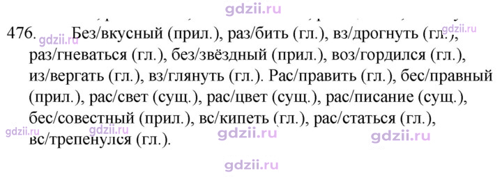 Скан решения номера 476