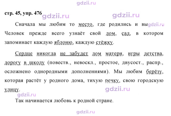 Скан решения номера 476