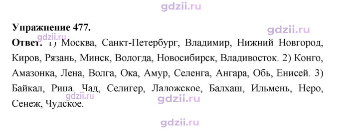 Скан решения номера 477