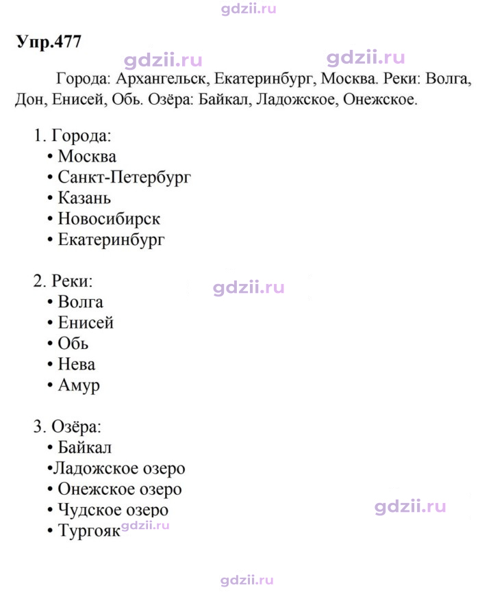 Скан решения номера 477