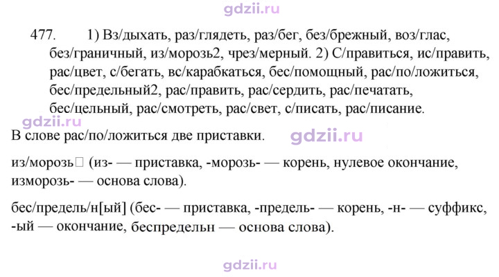 Скан решения номера 477