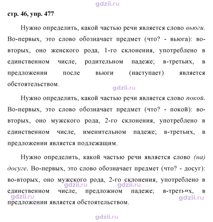 Скан решения номера 477