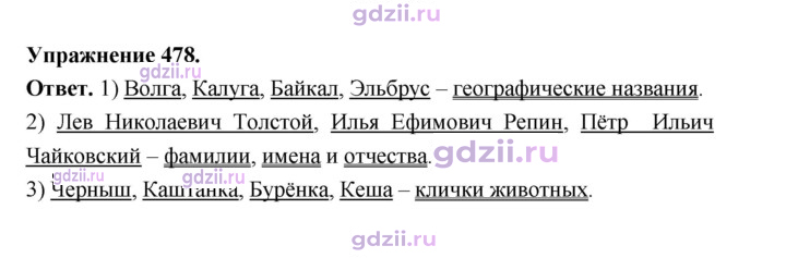 Скан решения номера 478