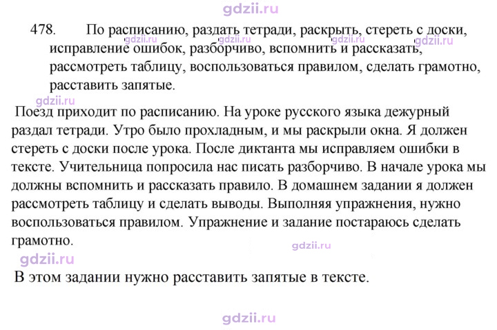 Скан решения номера 478