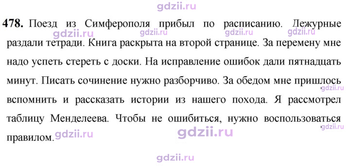 Скан решения номера 478