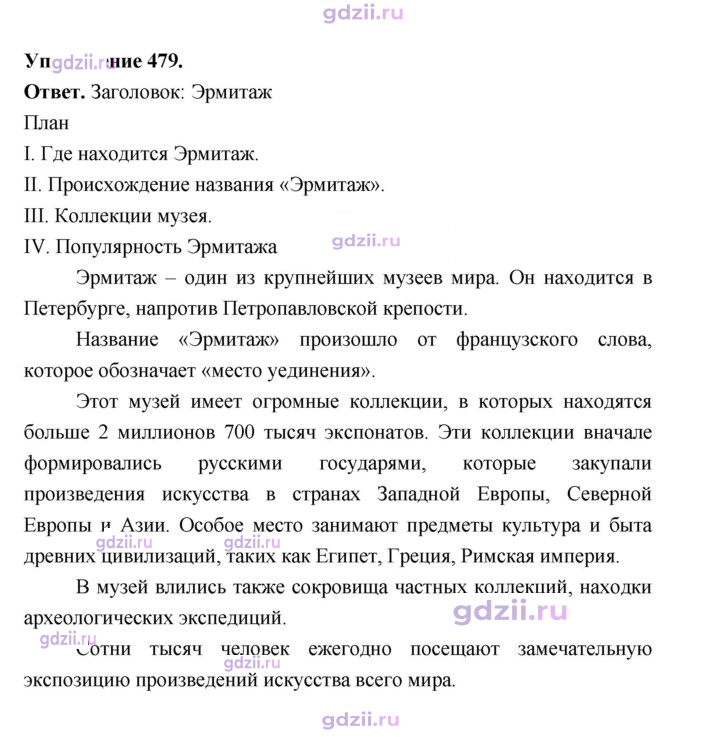 Скан решения номера 479