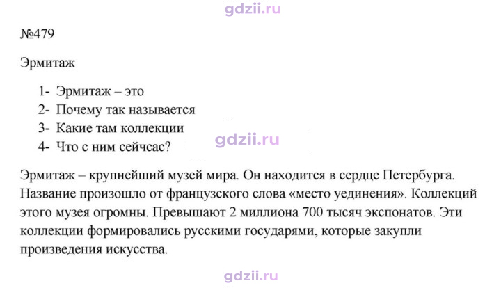 Скан решения номера 479