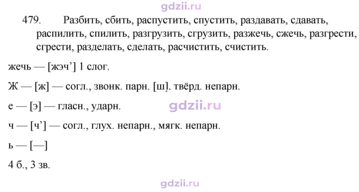 Скан решения номера 479