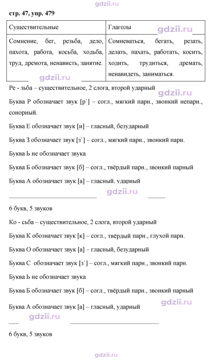 Скан решения номера 479