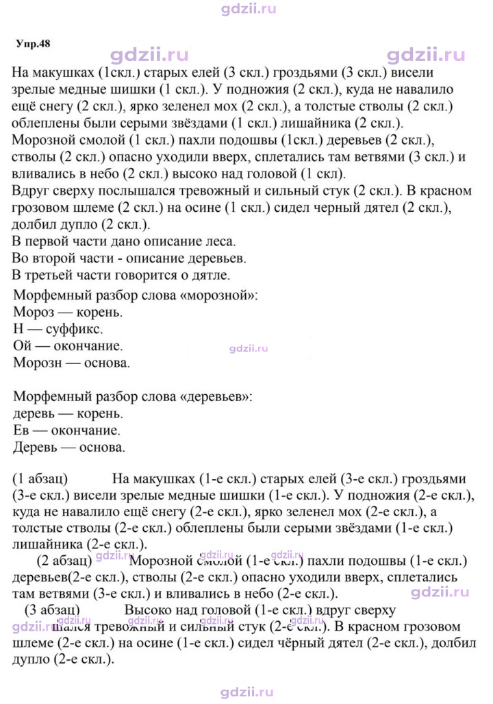 Скан решения номера 48