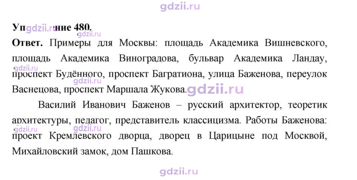 Скан решения номера 480
