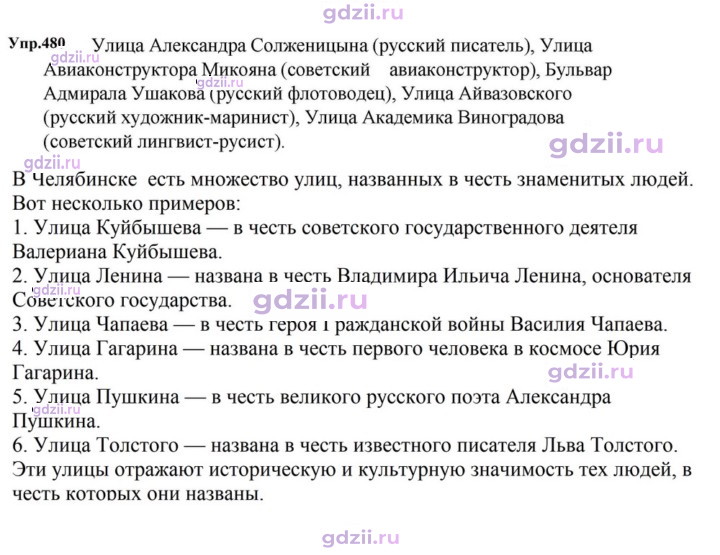 Скан решения номера 480