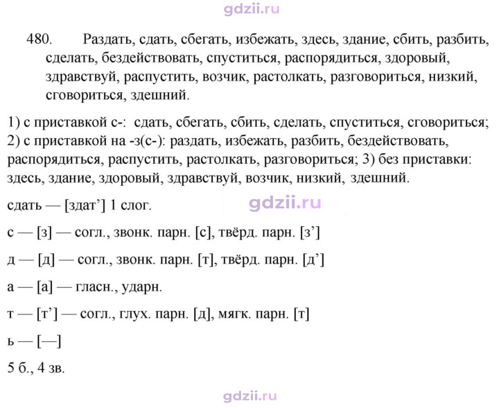 Скан решения номера 480