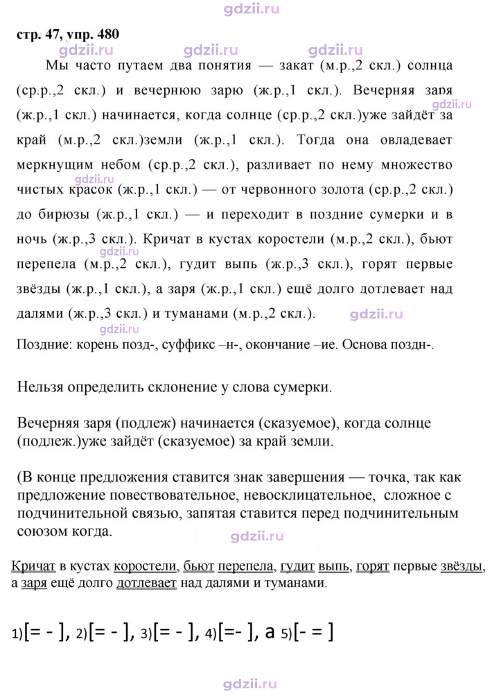 Скан решения номера 480