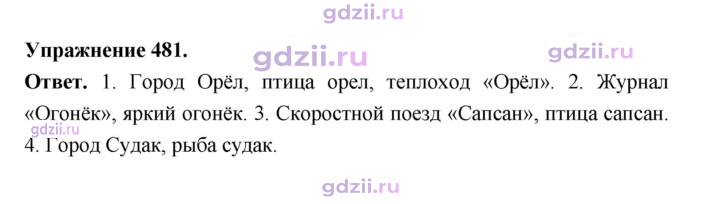 Скан решения номера 481